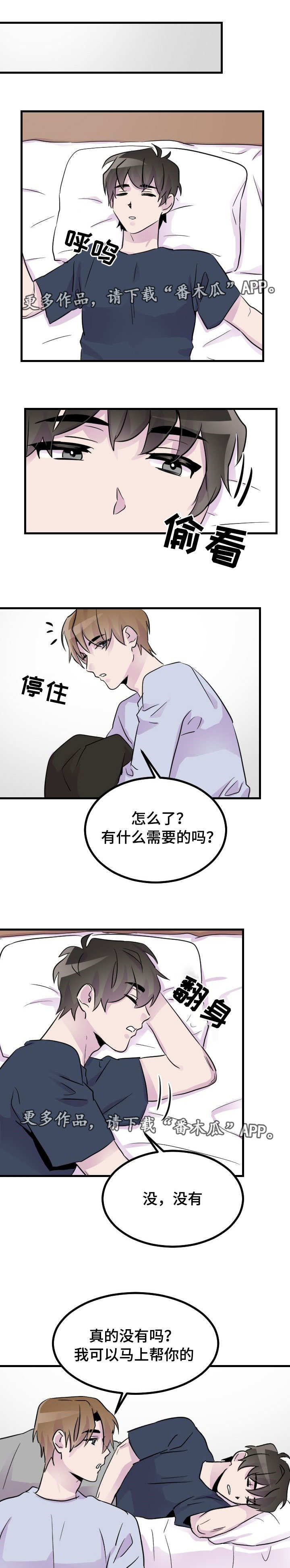 只要你喜欢漫画漫画,第19章：做什么1图