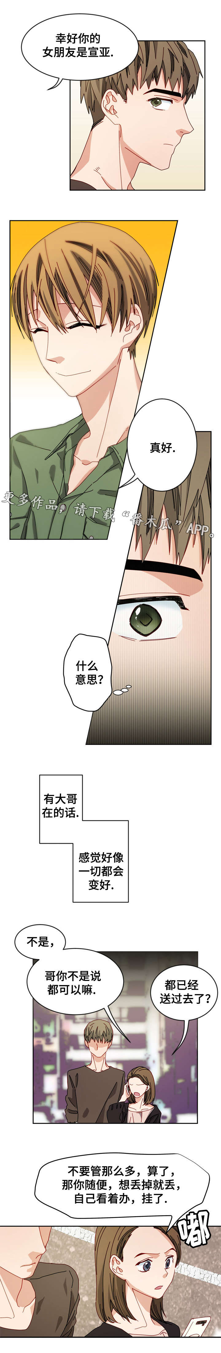 大连漫画培训漫画,第8章：泄露4图