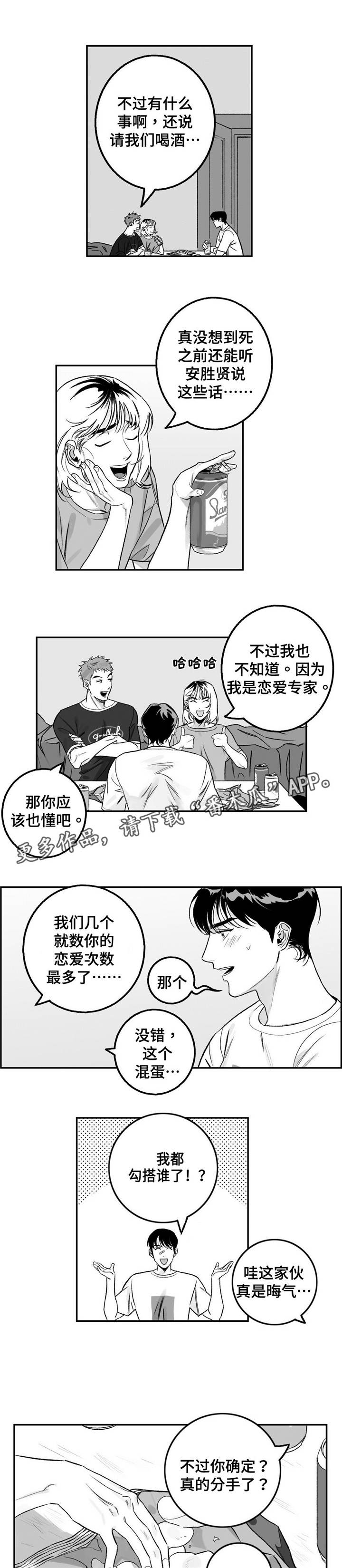 好老师漫画第21话漫画,第18章：真的喜欢1图