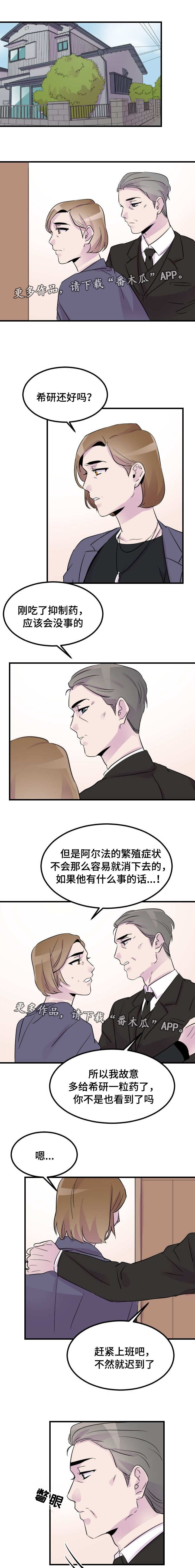 只要你喜欢漫画漫画,第14章：逃离这里1图