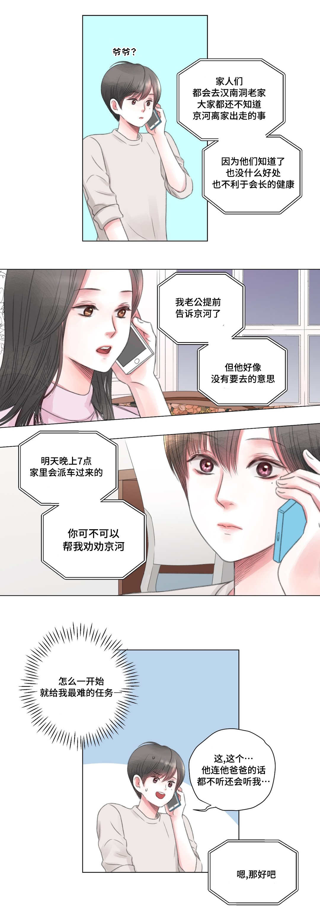 背叛的重量漫画漫画,第29章：难过1图