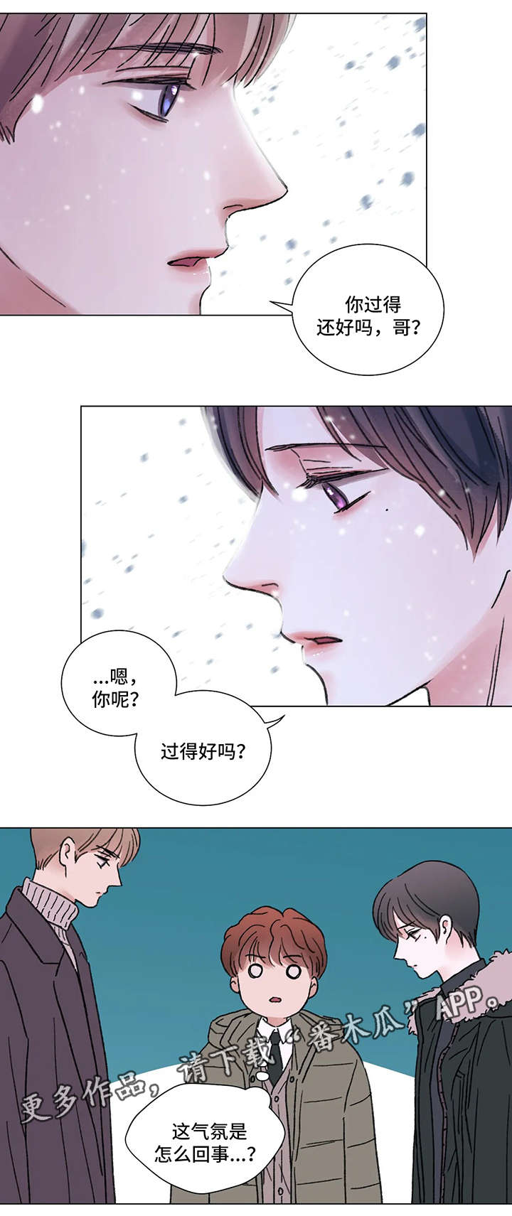背叛的开始漫画最后结局漫画,第73章：放弃1图
