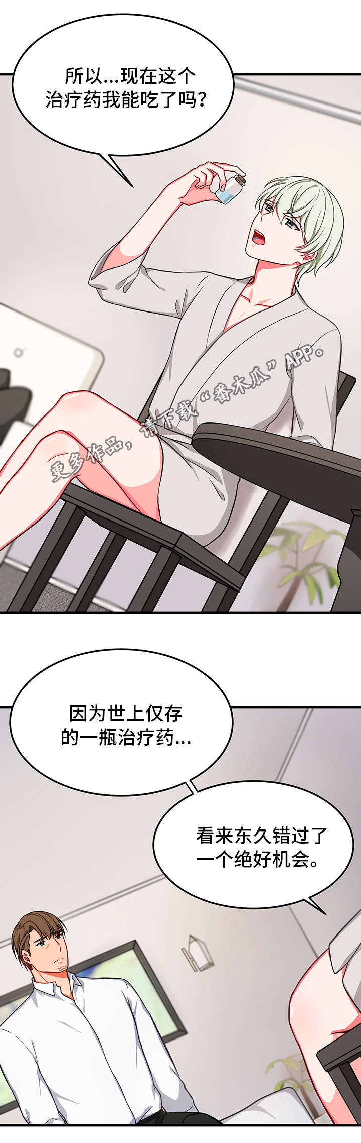 阿尔法监狱漫画漫画,第13章：你醒了1图