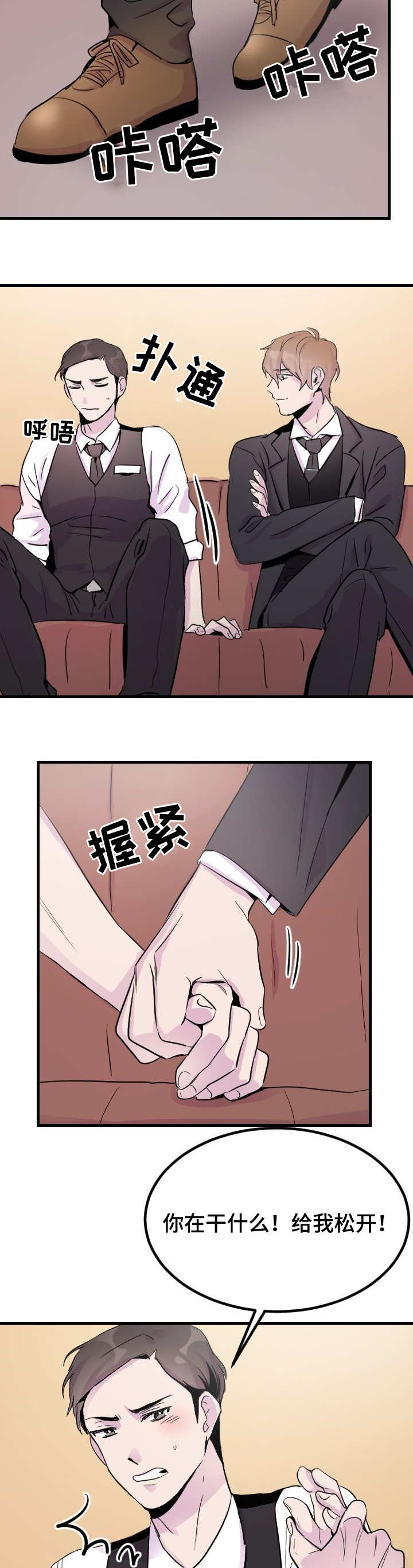 豪客漫画漫画,第4章：给你钱2图