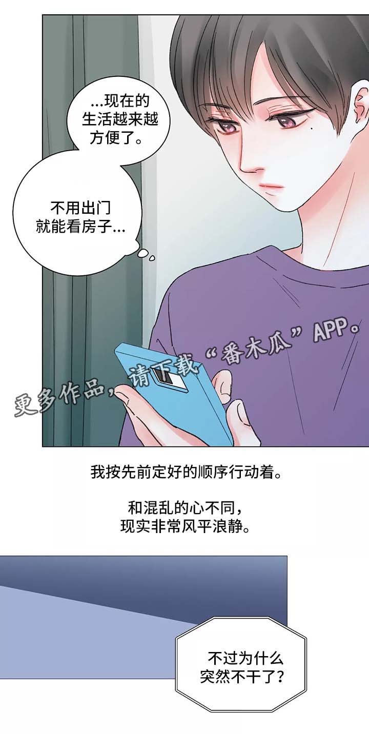 背叛的开始漫画最后结局漫画,第66章：本金与利息1图