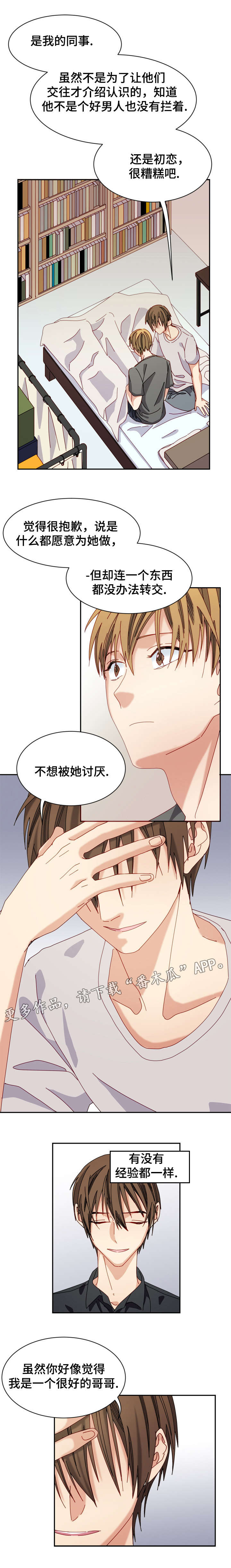 培训之余是什么意思漫画,第16章：洒落5图