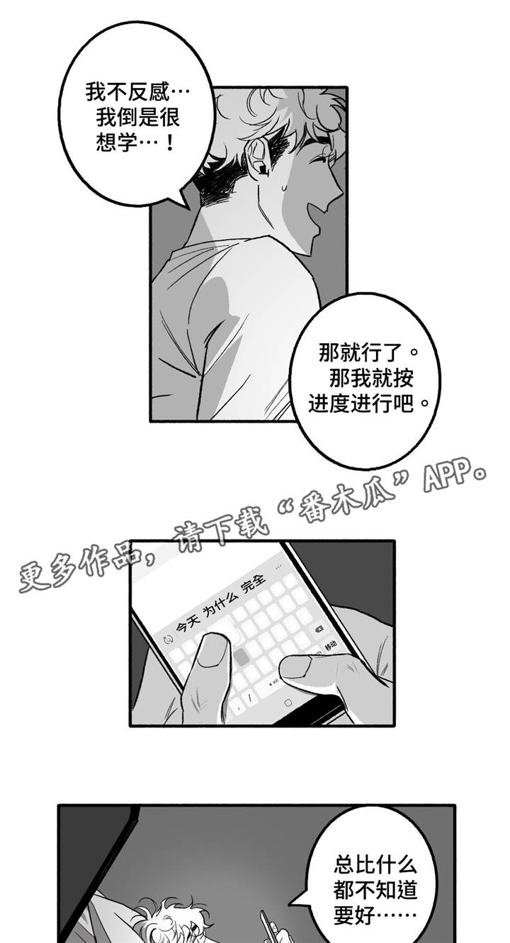 好老师漫画漫画,第7章：剧本2图