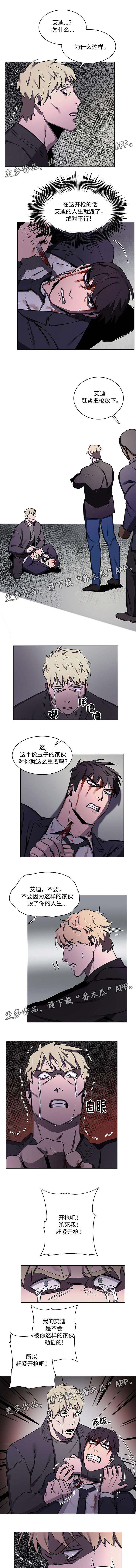 虎和兔的阐述漫画,第15章：自身难保1图