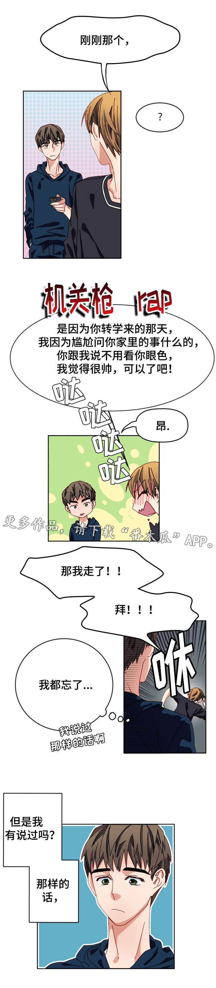 愚夫移爱漫画漫画,第78章：警报4图