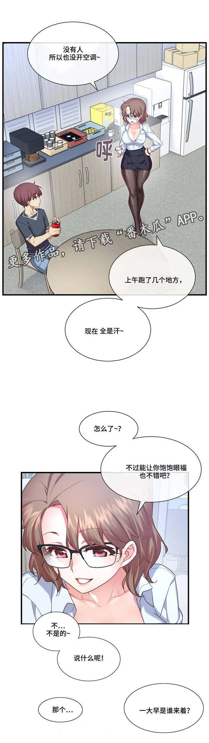 上帝的骰子漫画漫画,第18章：随心所欲1图