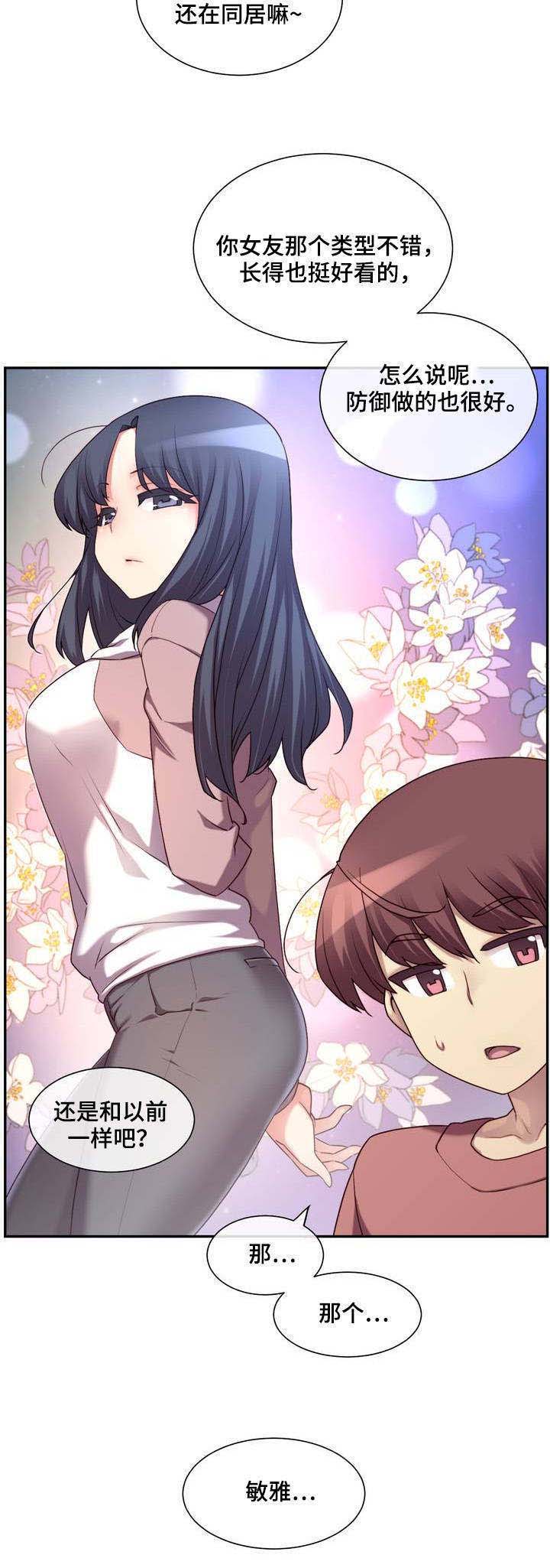 上帝的骰子漫画漫画,第1章：诱导2图