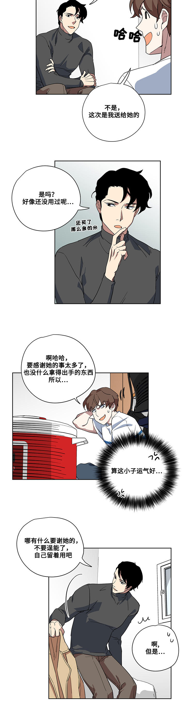 身败名裂漫画漫画,第21话1图