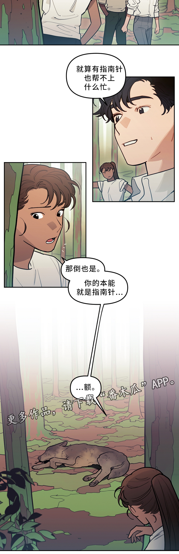 阿尔法计划漫画,第4章：拭目以待1图