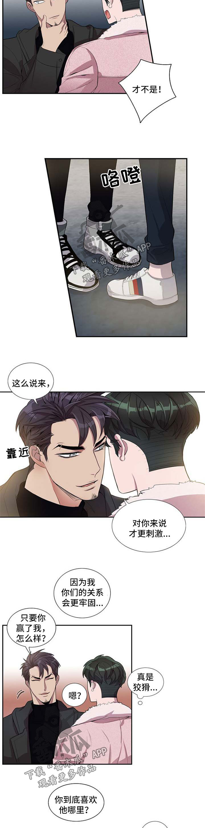 女神写真漫画免费结局漫画,第4章：先下手为强1图