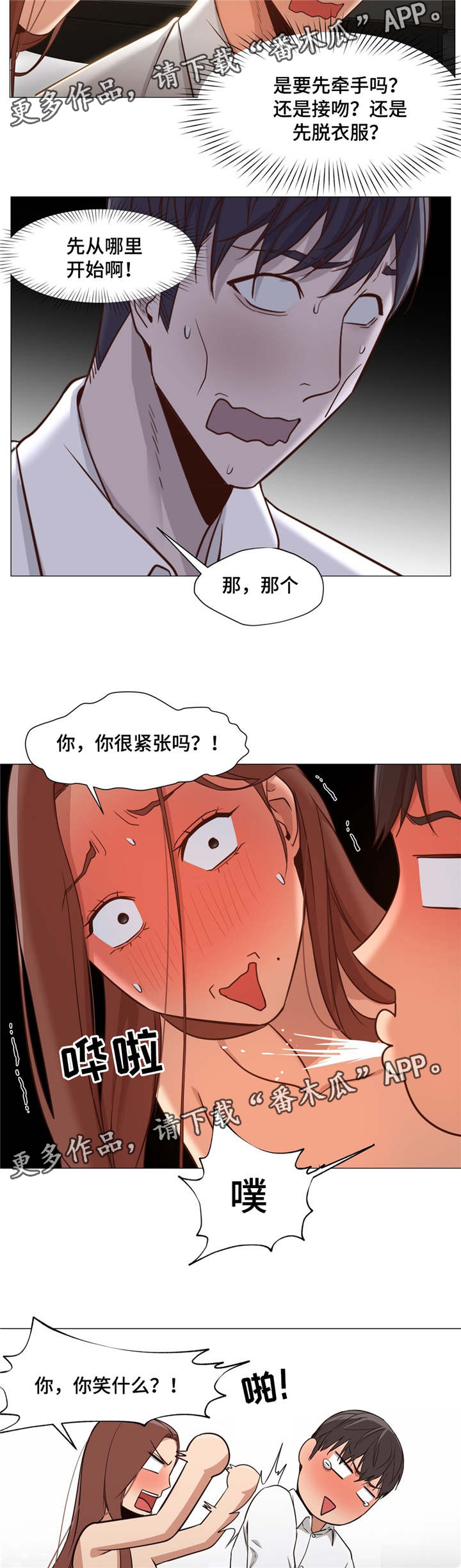 难隐小说漫画,第6章：同学会1图
