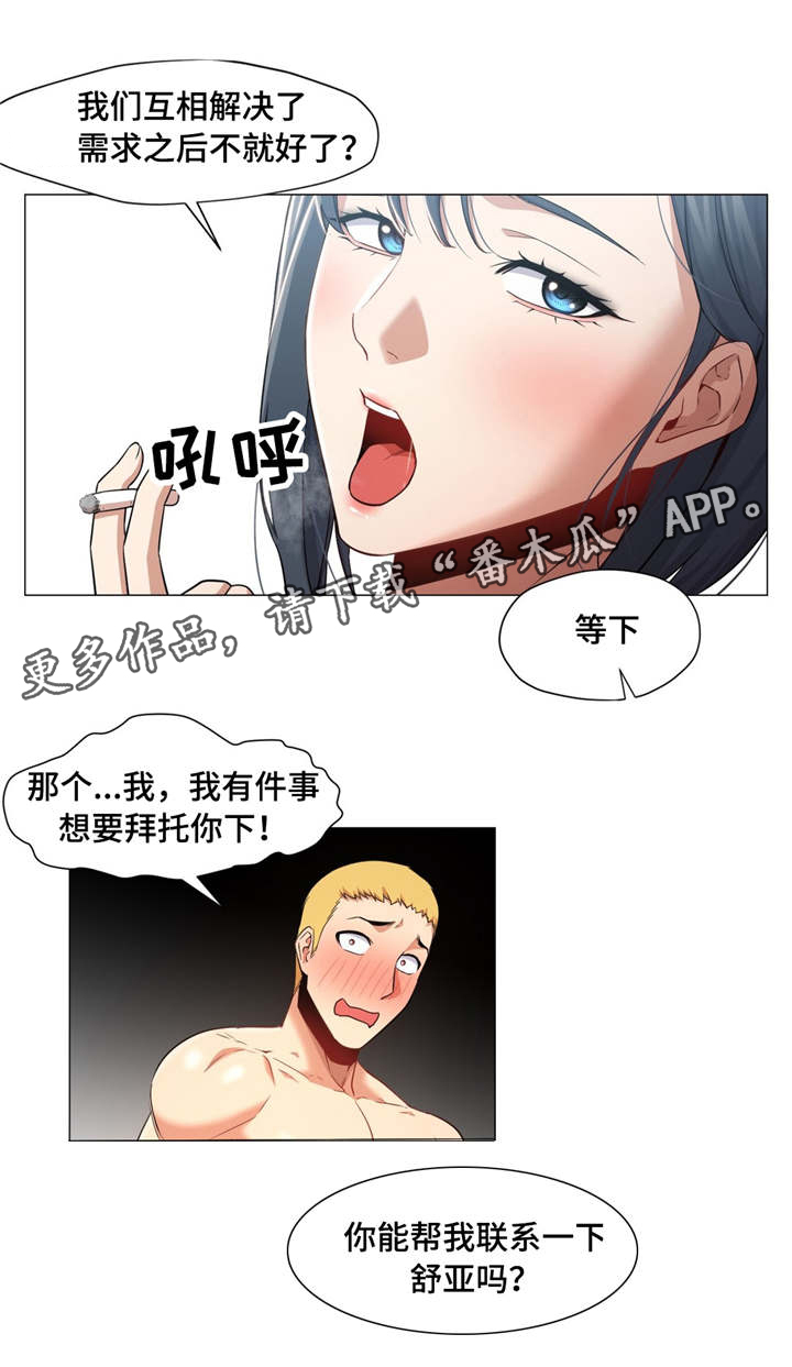 难隐之事漫画漫画,第10章：承认1图