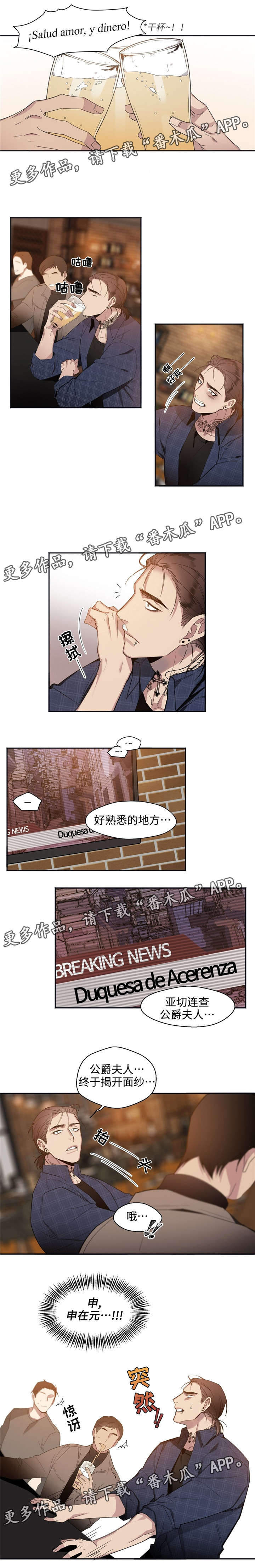 入心入脑的漫画漫画,第5章：无法理解1图