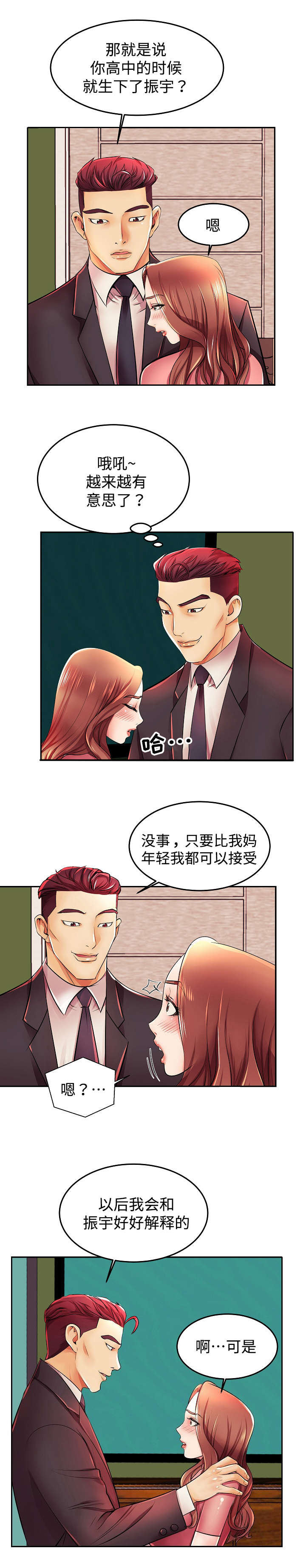 仇敌小说完结漫画,第7章：叩谢4图