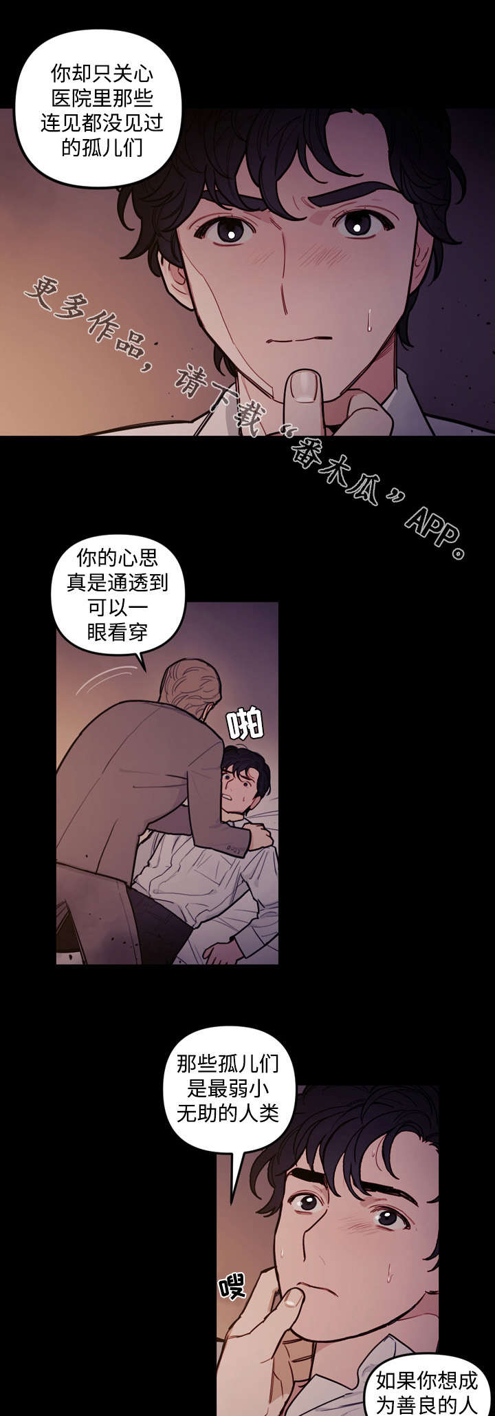 开局点满魅力的漫画漫画,第30章：关系2图