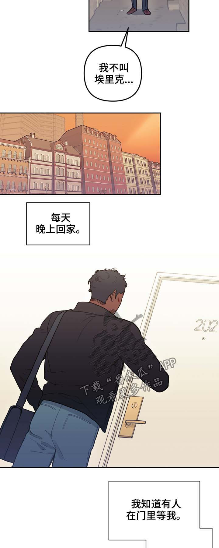 仇敌小说免费阅读漫画,第3章：过错4图