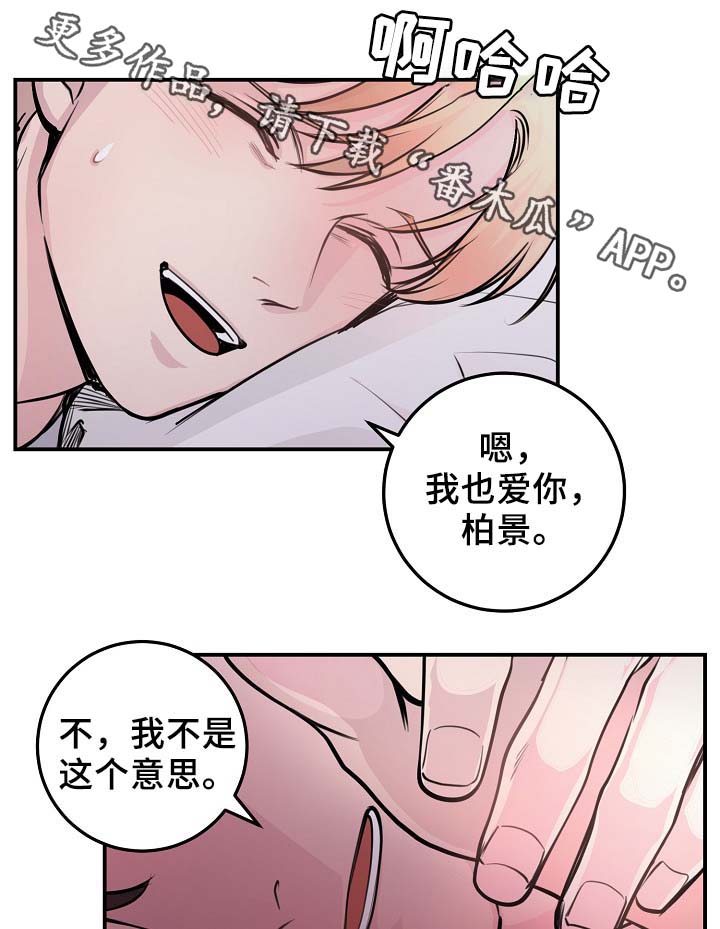 真正的浪漫漫画漫画,第48章：想象1图