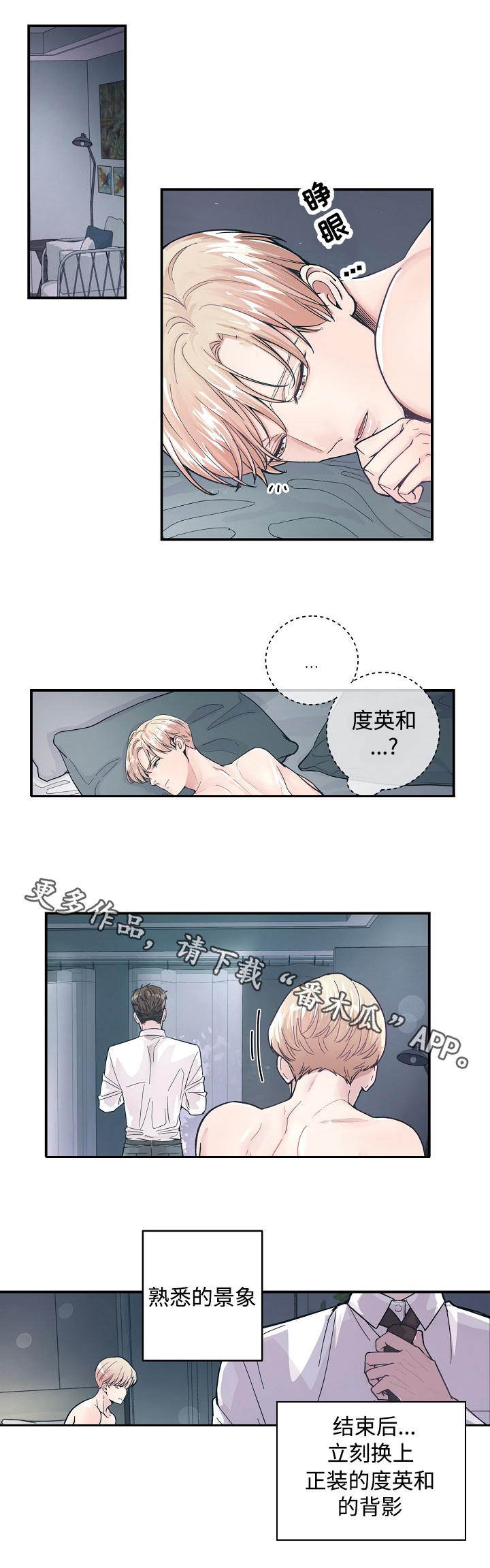发掘本性漫画漫画,第52章：我们之间？！1图