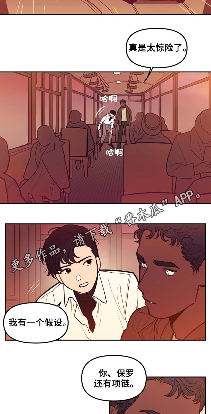 弟妹诊撩室10漫画,第37话 想象9图