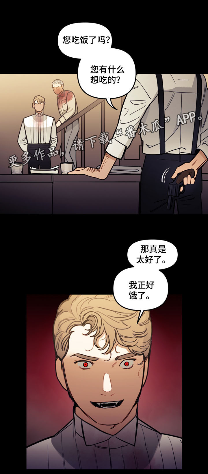 狂野美丽漫画漫画,第11章：及时赶到1图