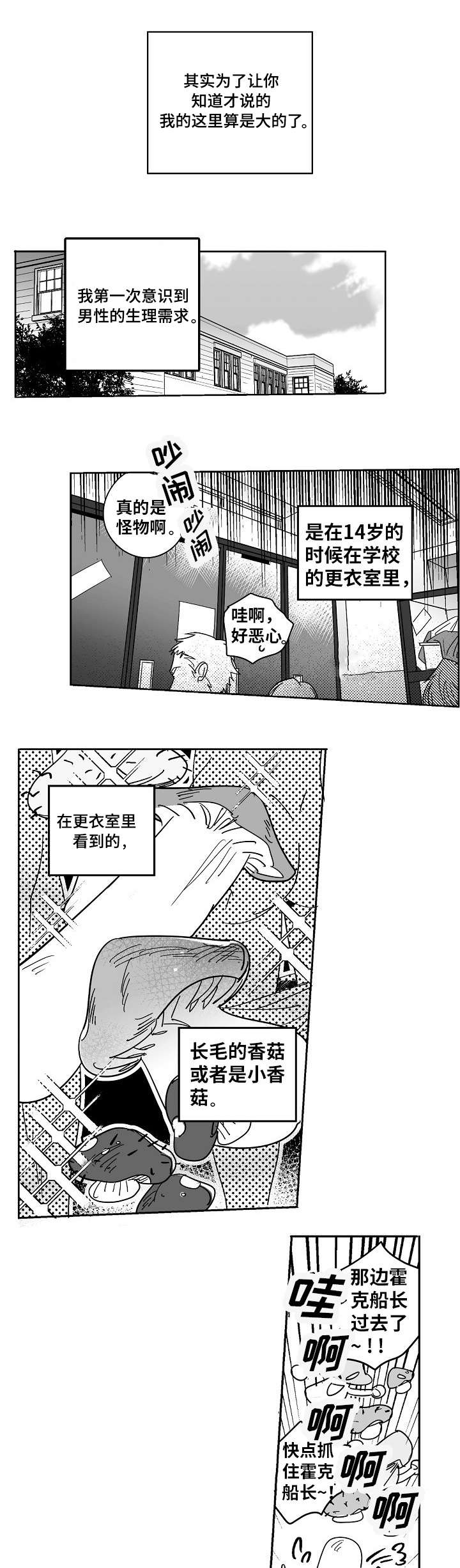 男主侄子撮合女主和男主的漫画漫画,第22章：继续吧1图