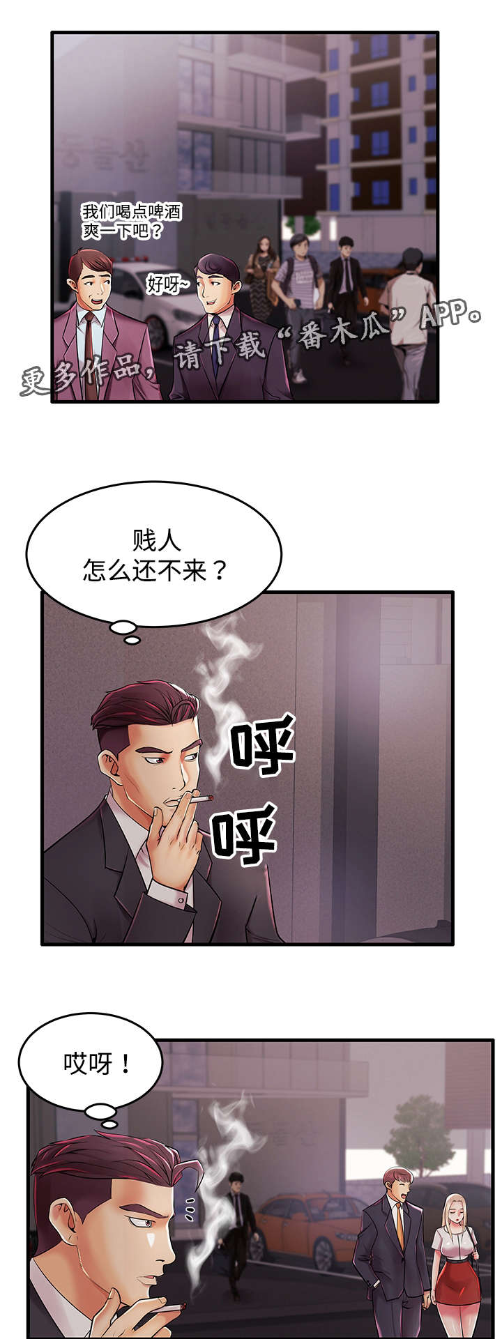 阿尔法狂想漫画漫画,第37章：我来教你1图