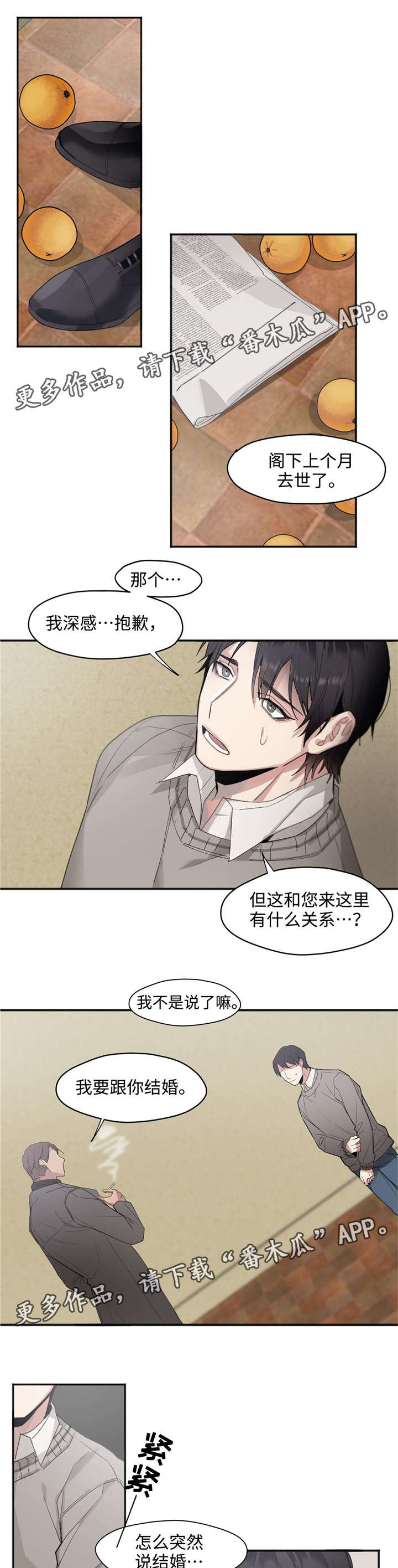 迷途之旅漫画漫画,第20章：最后一次4图