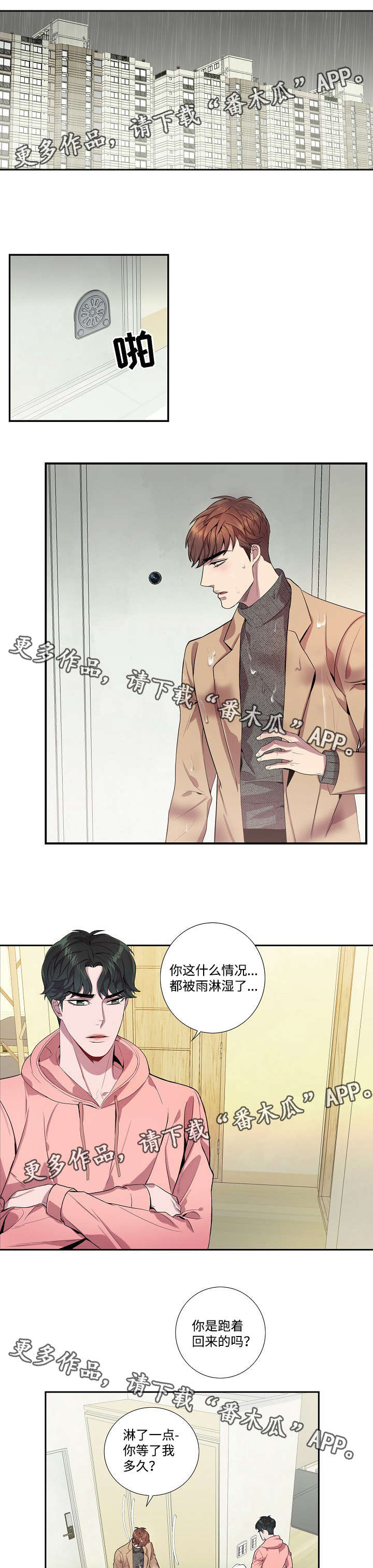 牙医弄牙漫画漫画,第6章：心跳1图