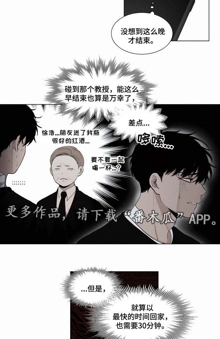 身败名裂漫画漫画,第17章：怎么办3图