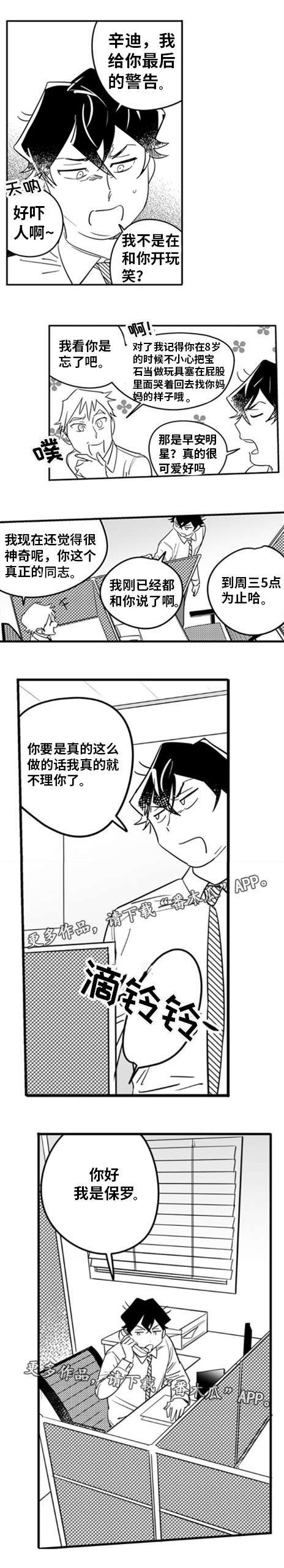男主侄子撮合女主和男主的漫画漫画,第28章：想和你单独待会儿1图