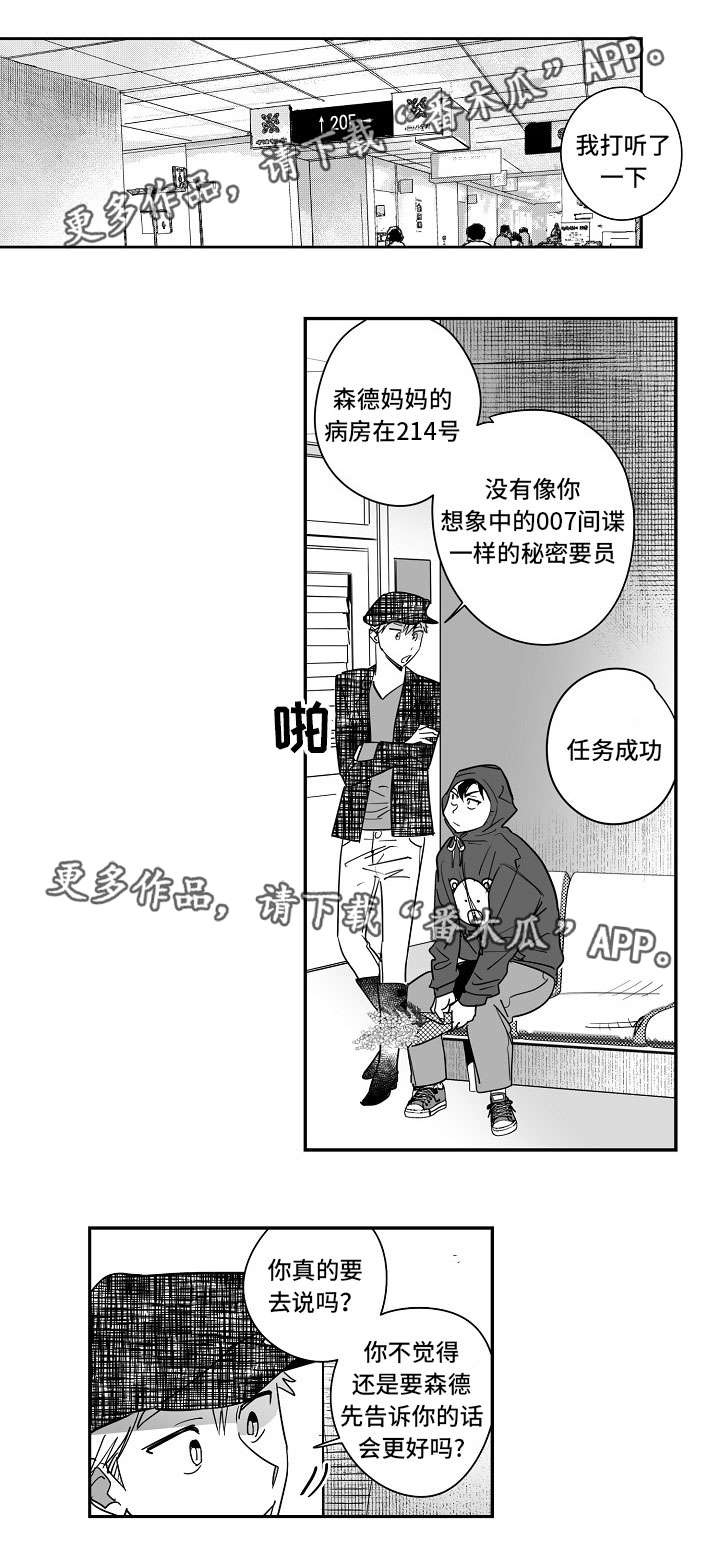 男主侄子撮合女主和男主的漫画漫画,第49章：燃烧一生（完结）2图