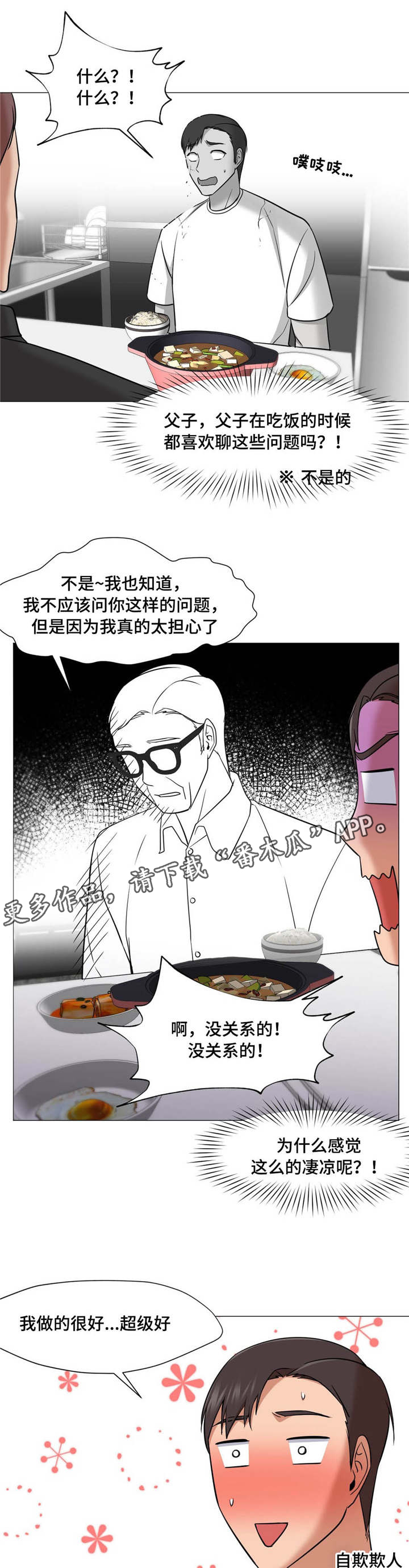 自述小说漫画漫画,第12章：好像1图