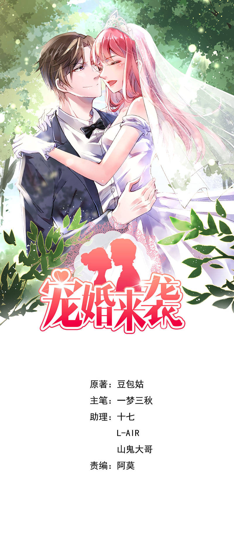真假社长漫画漫画,第146章：不能结束1图