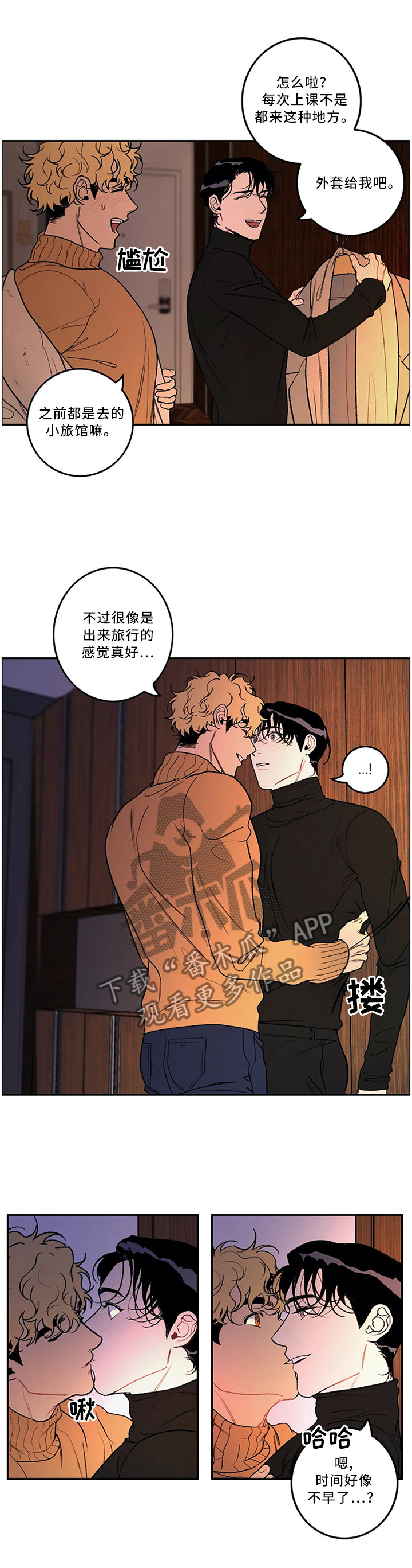 好老师漫画漫画,第46章：现场教学1图