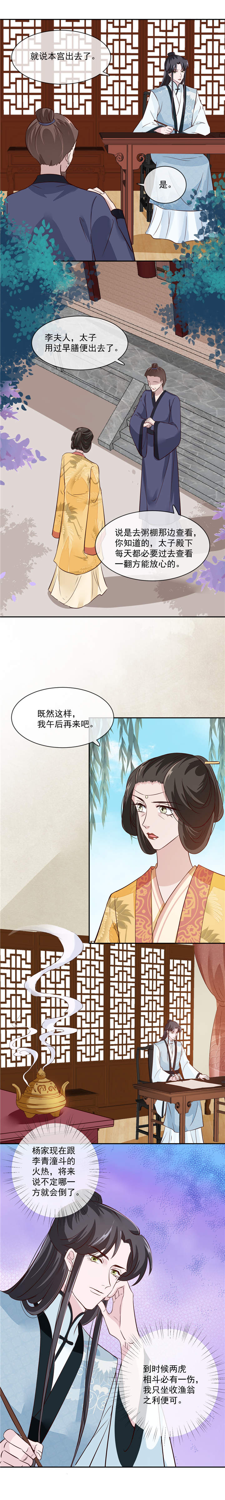 穿越之梦漫画原著叫什么漫画,第14章：纠结万分2图