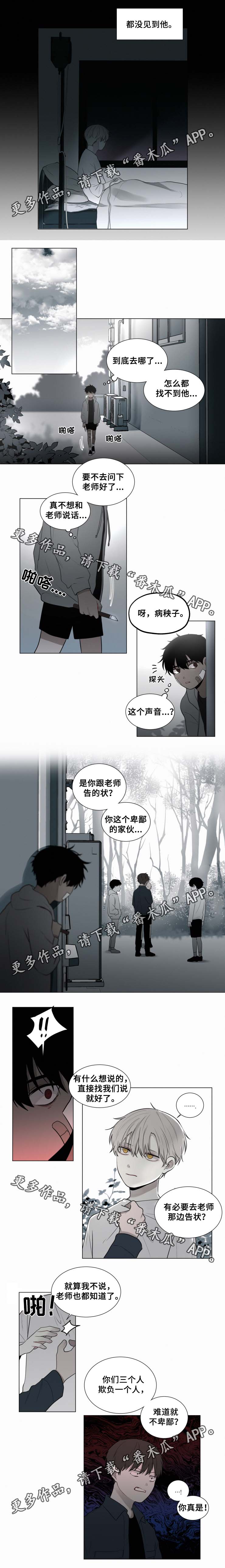 身败名裂漫画漫画,第31章：走着瞧3图