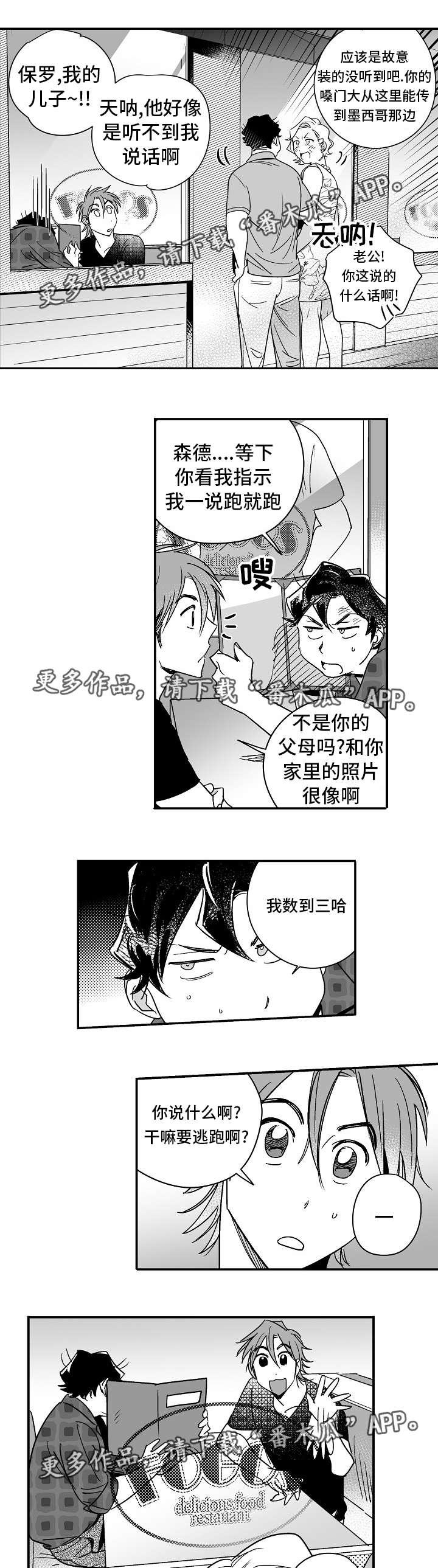 男主侄子撮合女主和男主的漫画漫画,第41章：适可而止1图