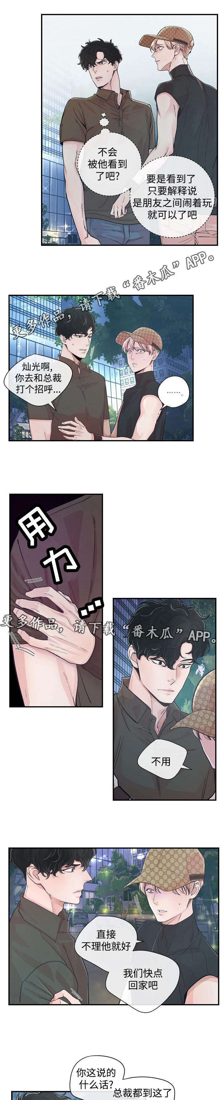 发掘本质漫画漫画,第55章：平价烧烤1图