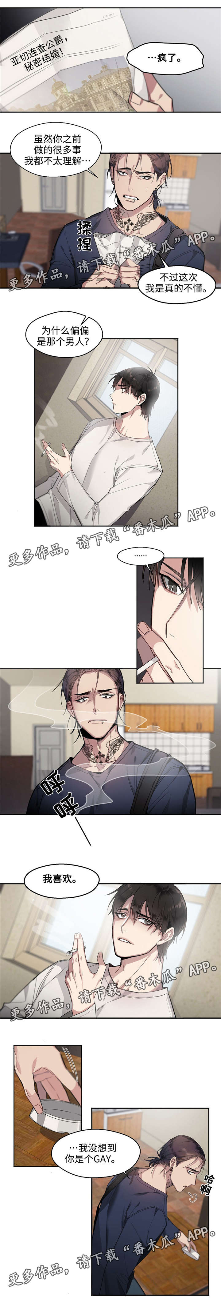 迷途旅行者动漫漫画,第24章：冷清4图