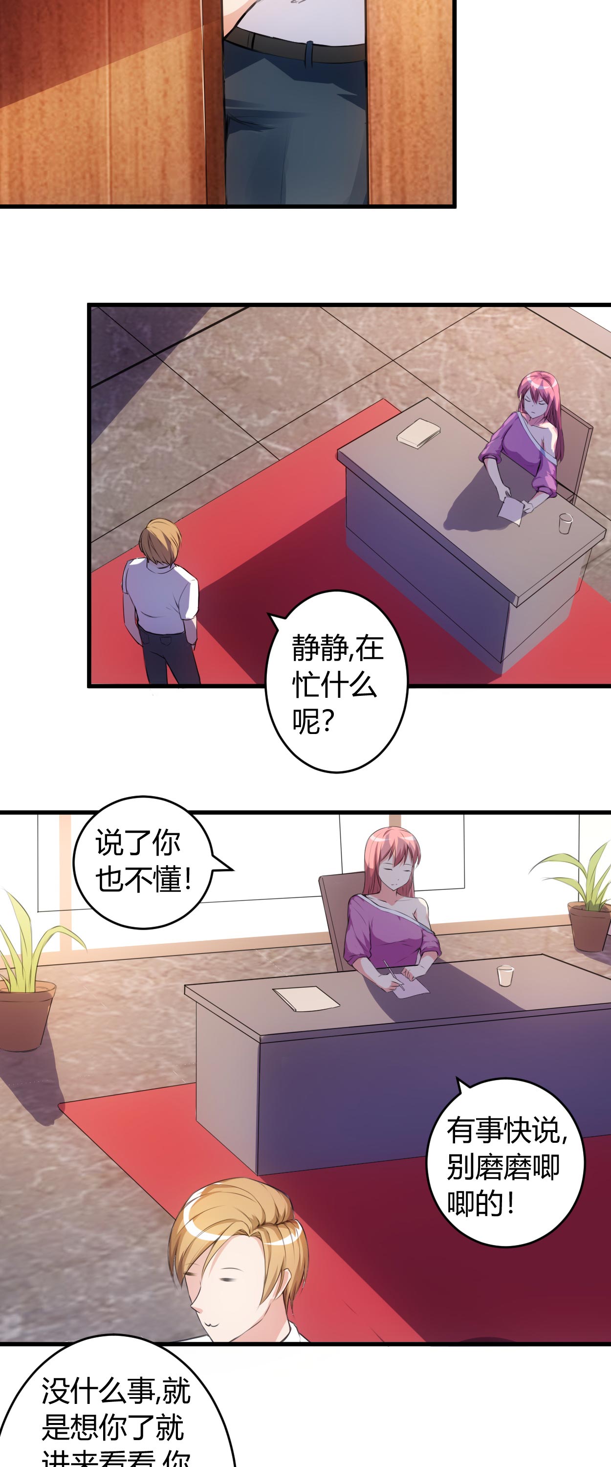 真正的浪漫漫画下拉漫画,第13章：情景剧1图