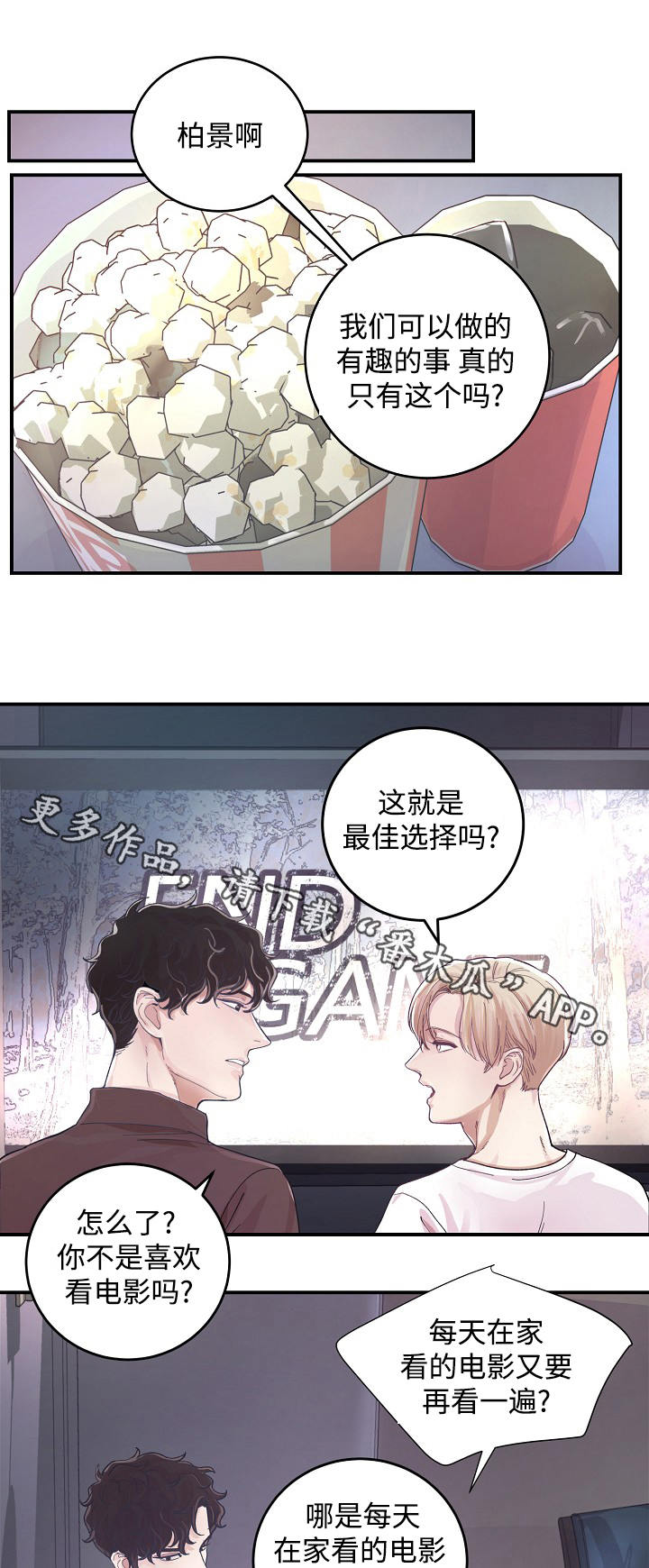 发掘本性漫画作者漫画,第58章：人情1图
