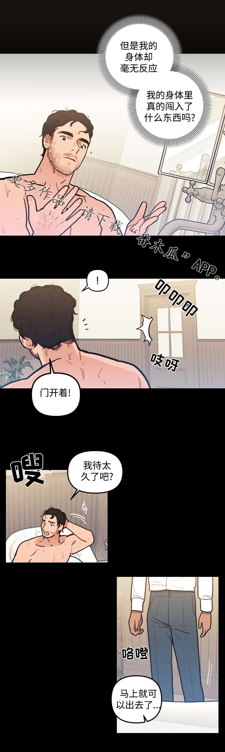 仰慕之人漫画漫画,第9话 9_来理清关系1图