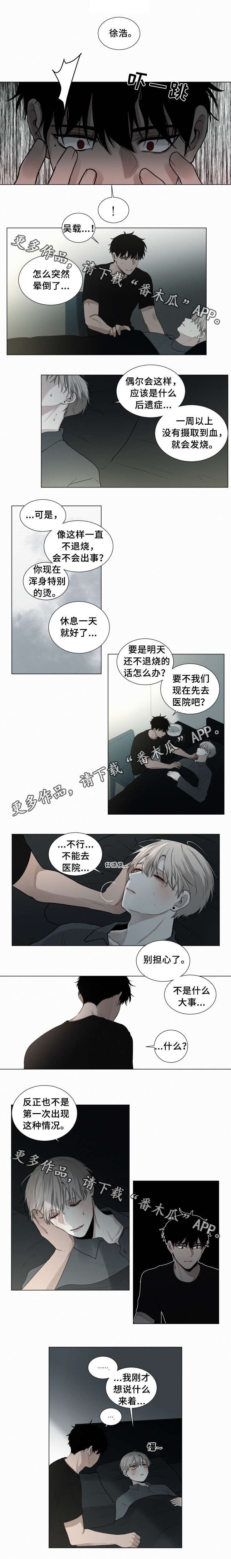 身败名裂漫画漫画,第24章：不要控制自己3图