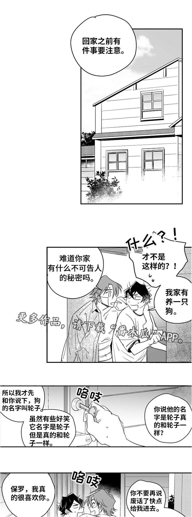 刻意撮合漫画在线观看漫画,第33章：消除悲惨1图