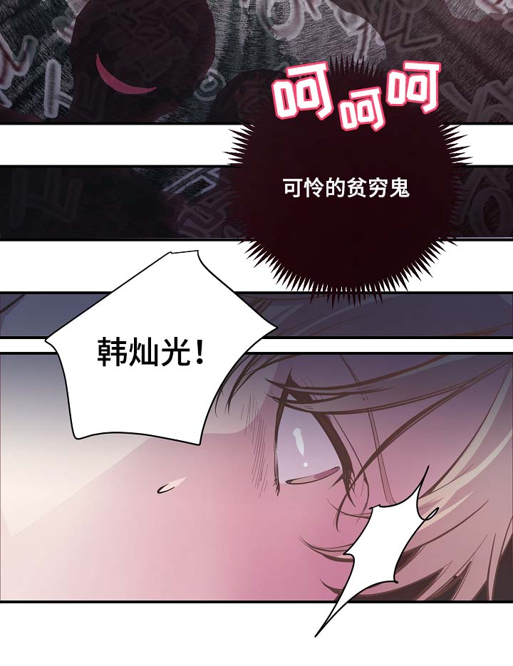 她们的恶作剧漫画漫画,第12话 狼子野心1图