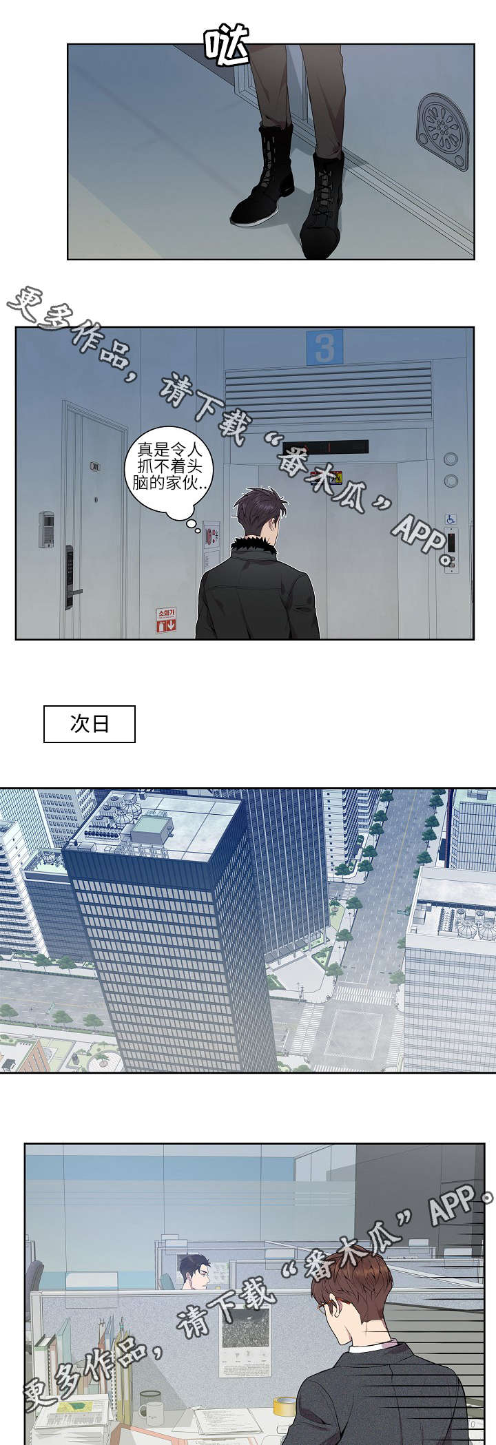 结伴而行漫画漫画,第12章：救护车2图